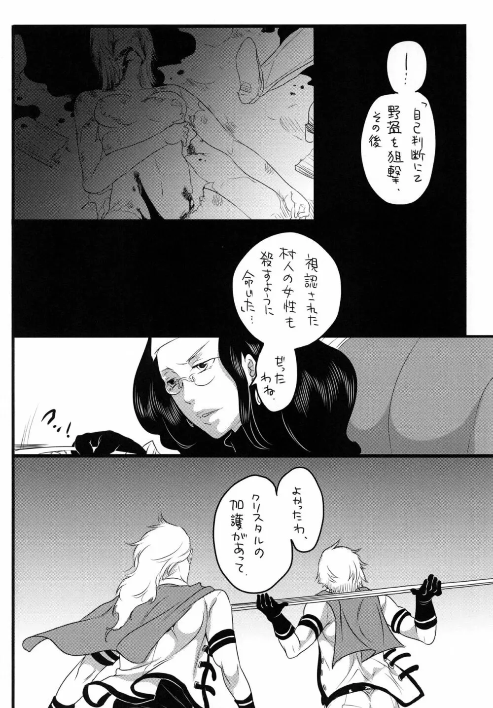 ゴチソウコウホセイ - page31