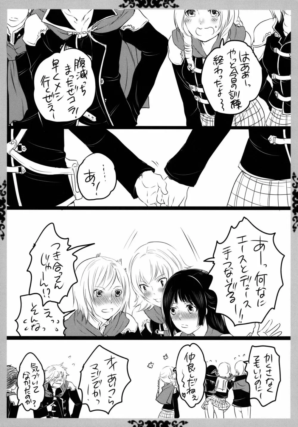 ゴチソウコウホセイ - page34