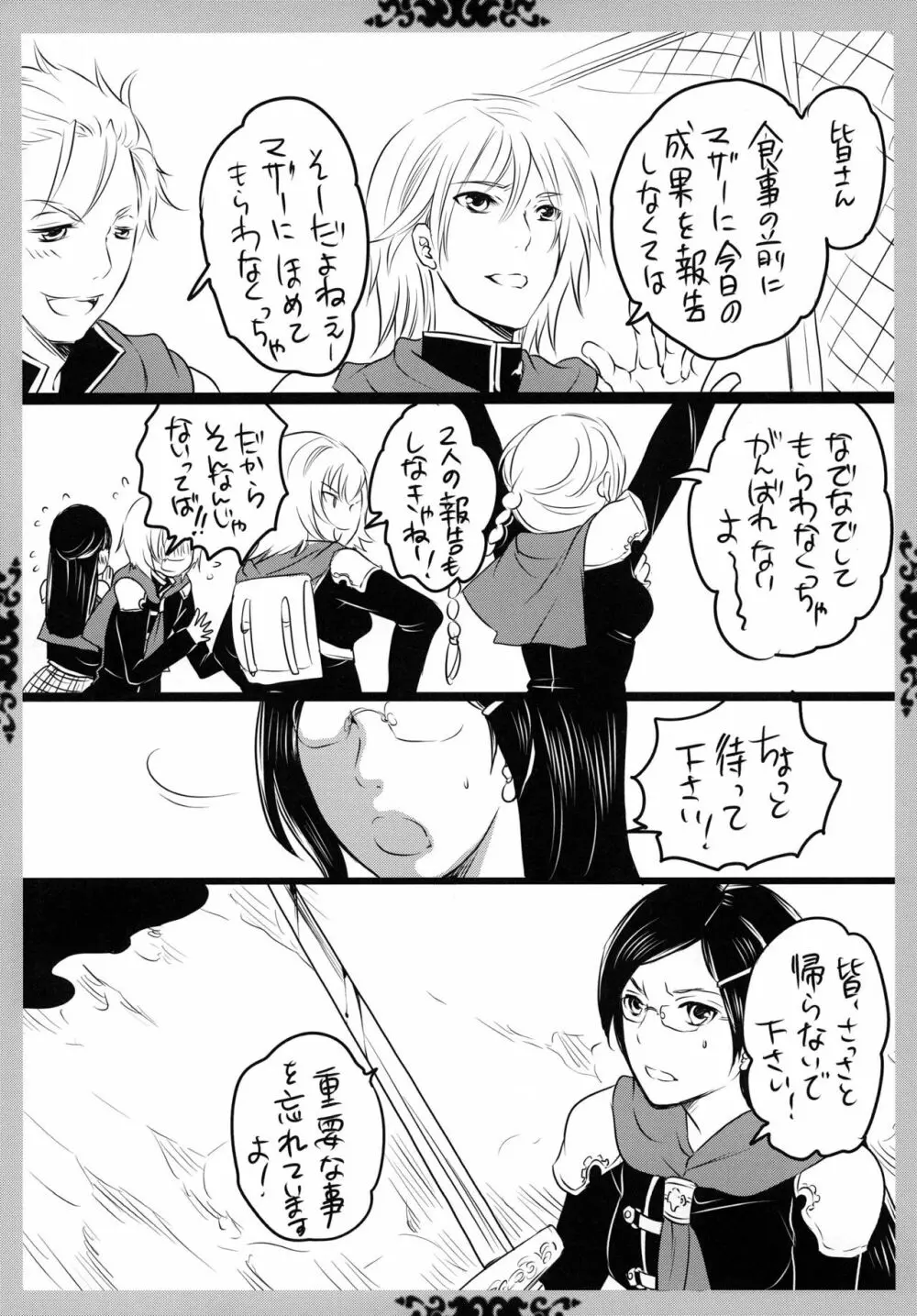 ゴチソウコウホセイ - page35