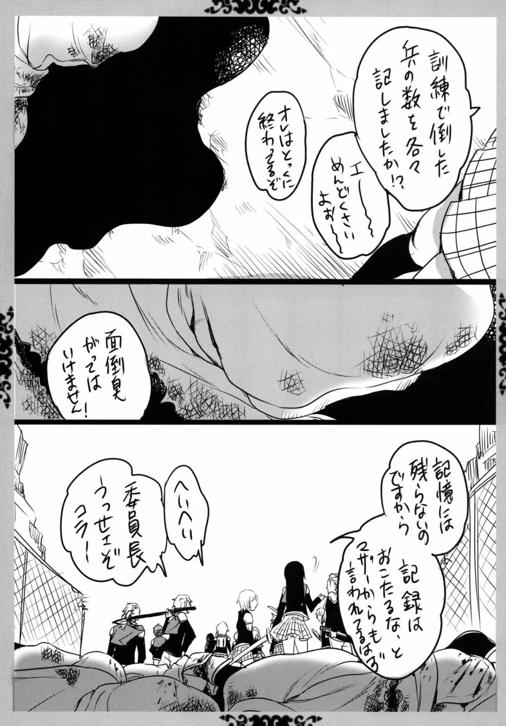 ゴチソウコウホセイ - page36