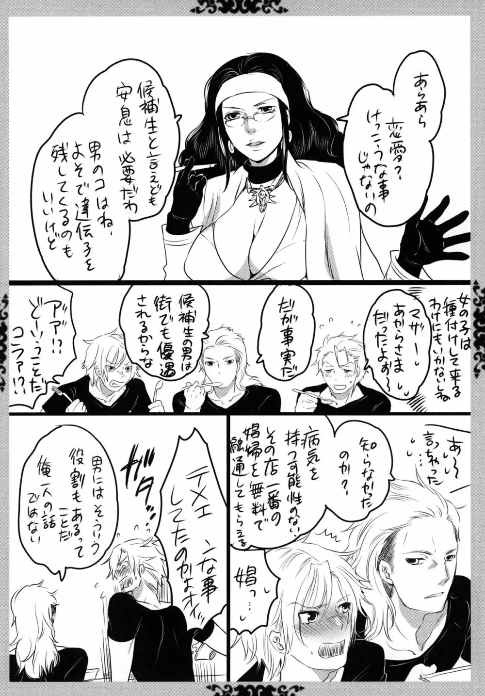 ゴチソウコウホセイ - page37