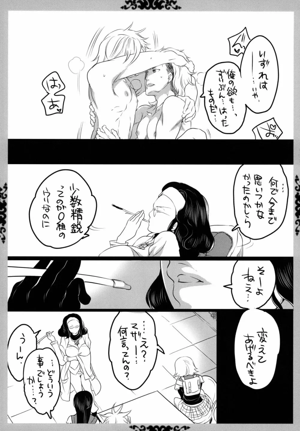 ゴチソウコウホセイ - page42