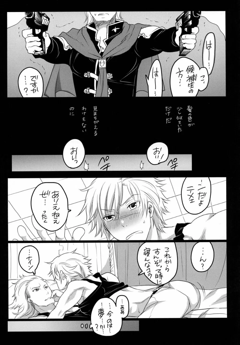 ゴチソウコウホセイ - page5