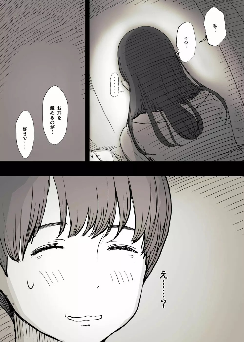 文学女子に食べられる - page8