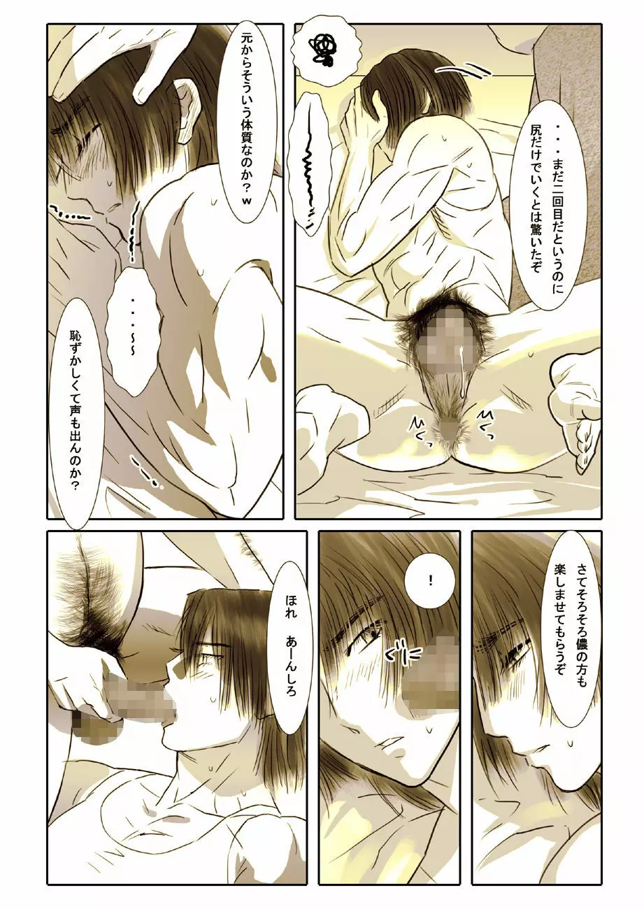 鯖05:黒髪の肉奴隷/弐 - page19