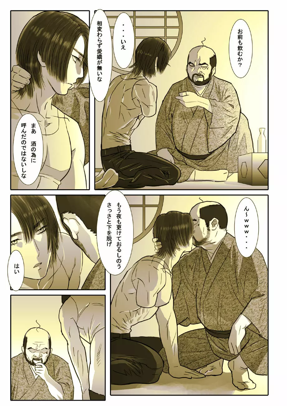 鯖05:黒髪の肉奴隷/弐 - page9