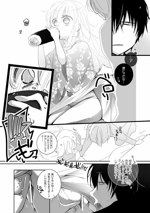 宴の前に… - page4