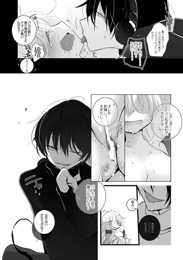 宴の前に… - page8