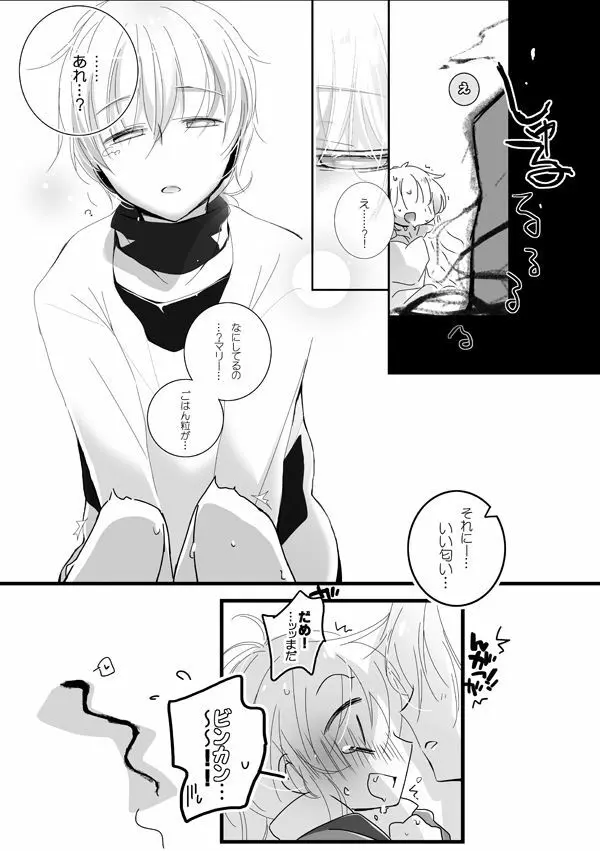 宴の前に… - page9