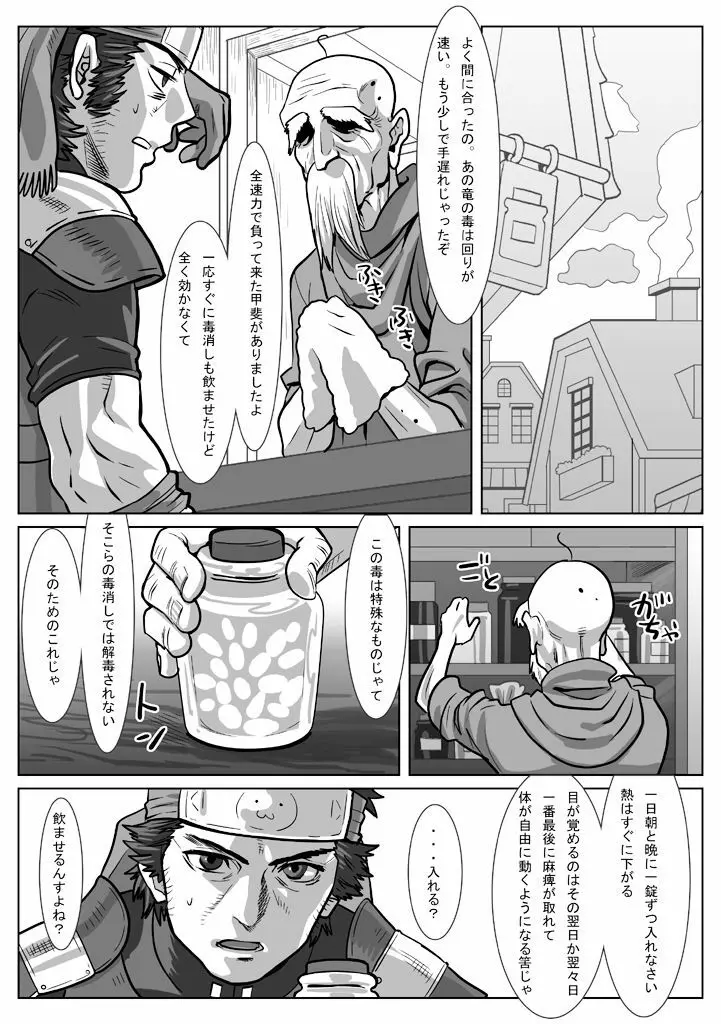 鯖12:眠る男 - page7