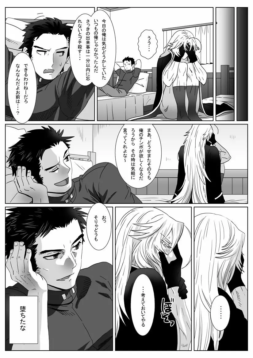 馴れ狐 - page34