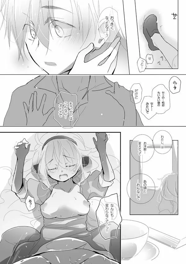 せいねんブレイヴ - page8