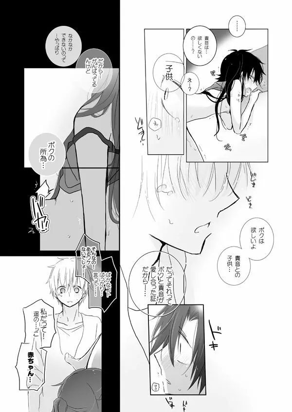 九ノ瀬貴音になりまして - page8