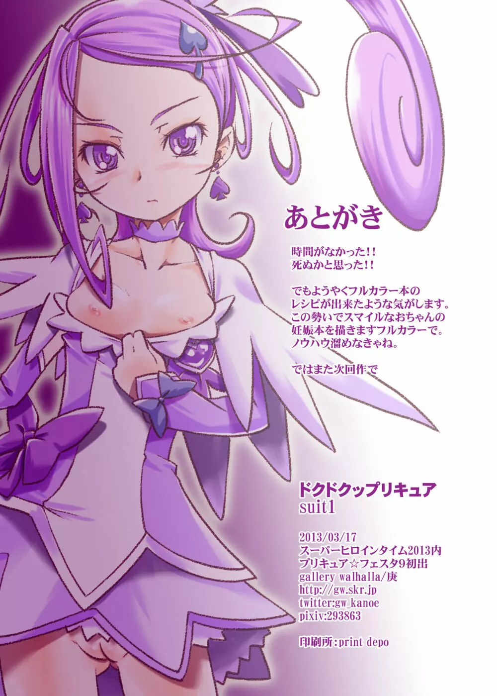 ドクドクップリキュアsuit1 - page11