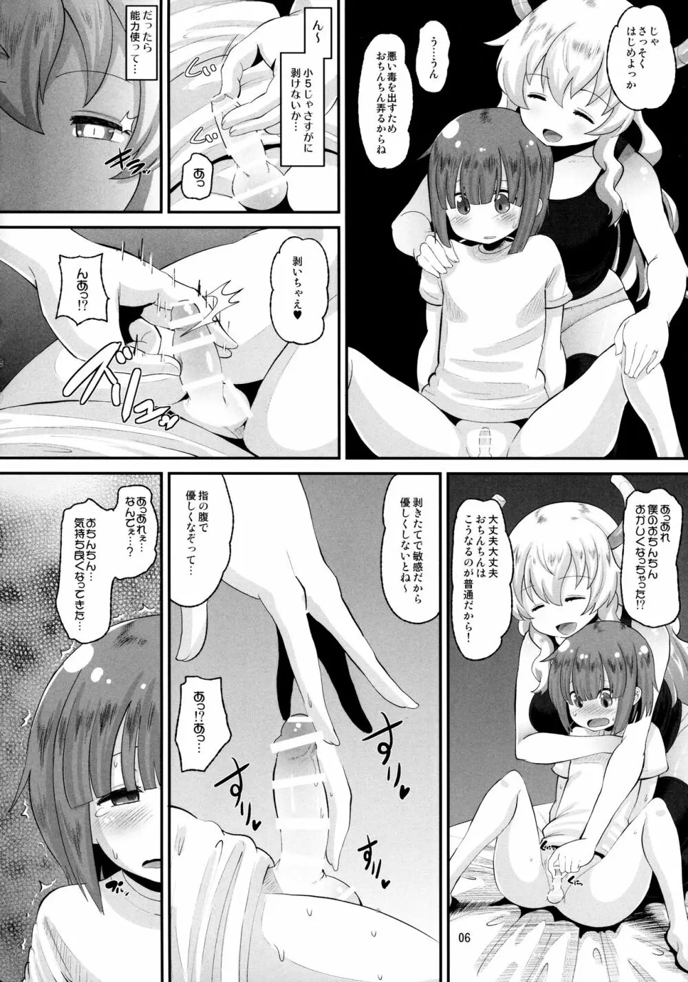 ルコアさんの射精管理 - page5