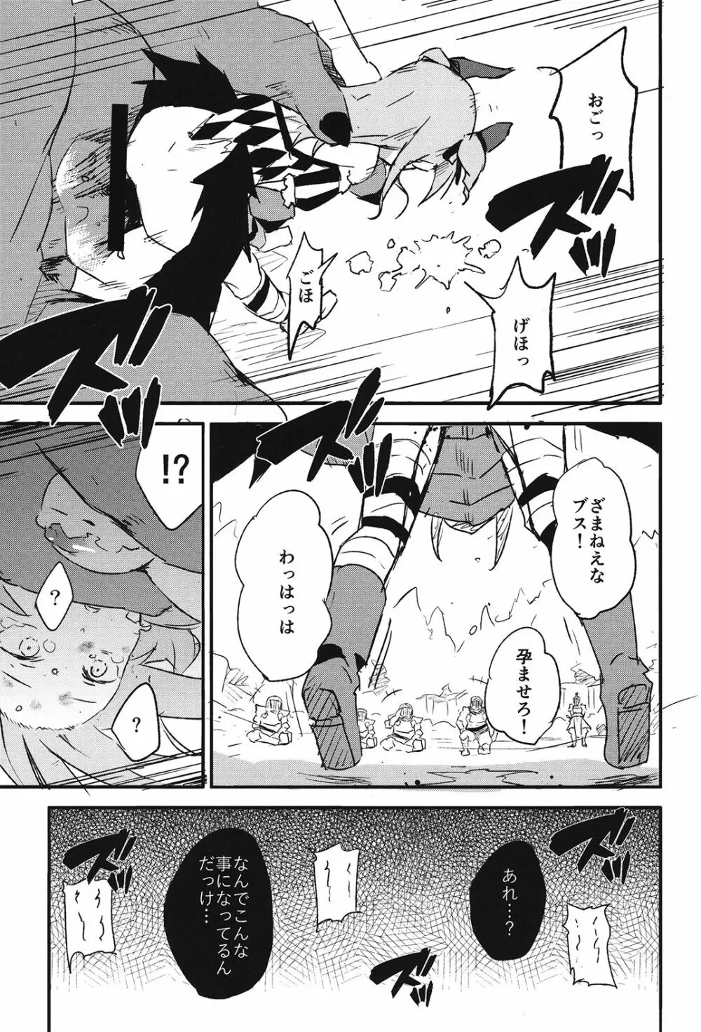 ブリュンヒルデ討滅戦 - page10