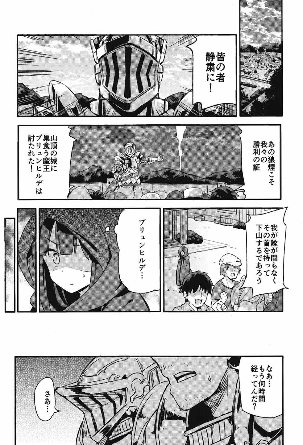 ブリュンヒルデ討滅戦 - page12