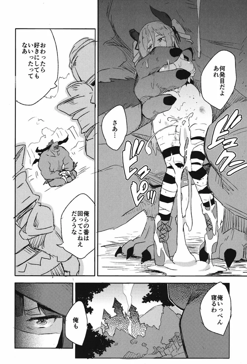 ブリュンヒルデ討滅戦 - page13