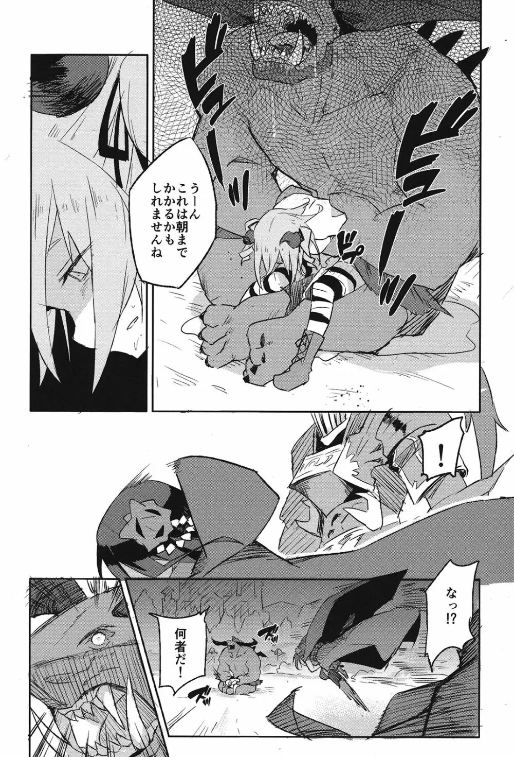 ブリュンヒルデ討滅戦 - page14