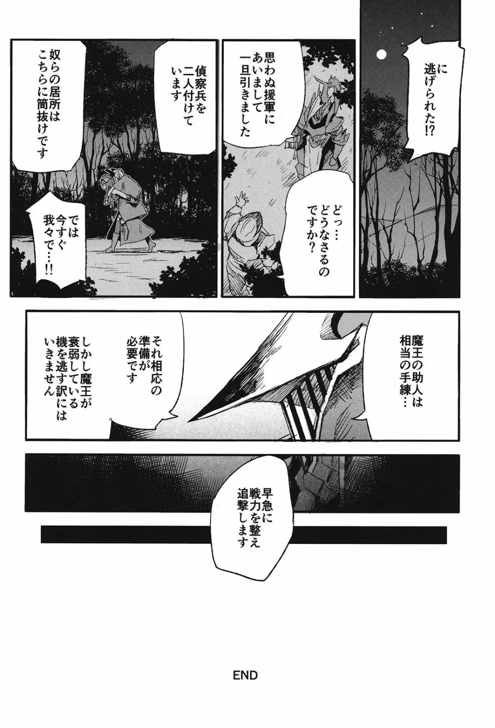 ブリュンヒルデ討滅戦 - page19