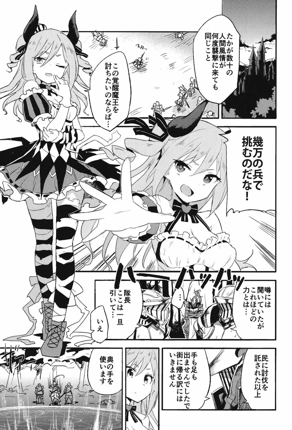 ブリュンヒルデ討滅戦 - page4