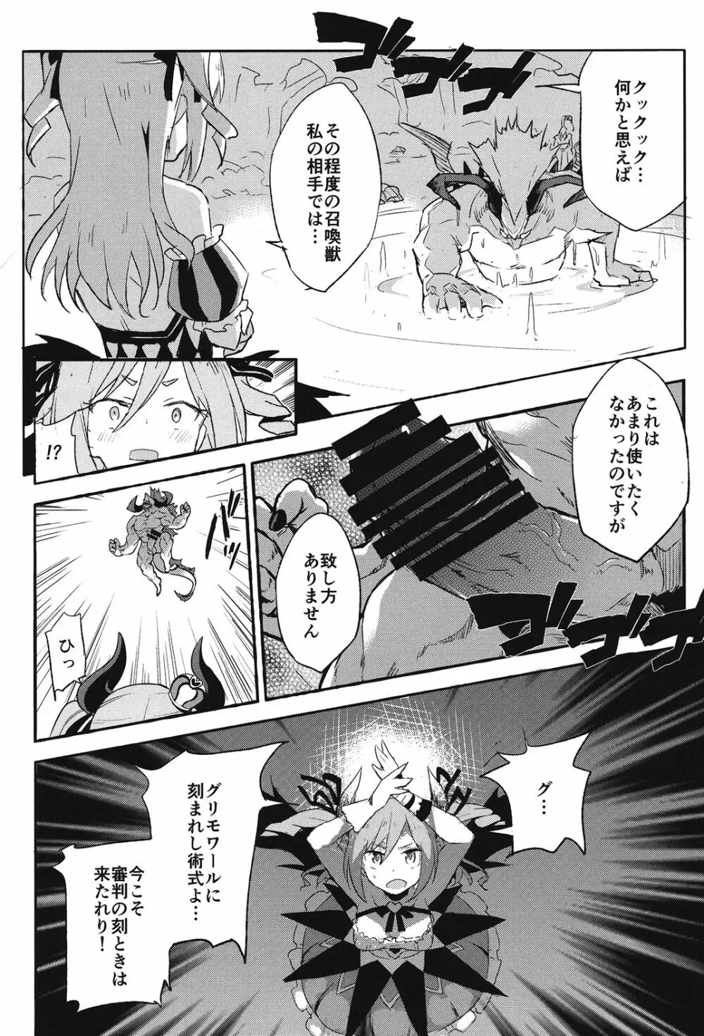 ブリュンヒルデ討滅戦 - page5