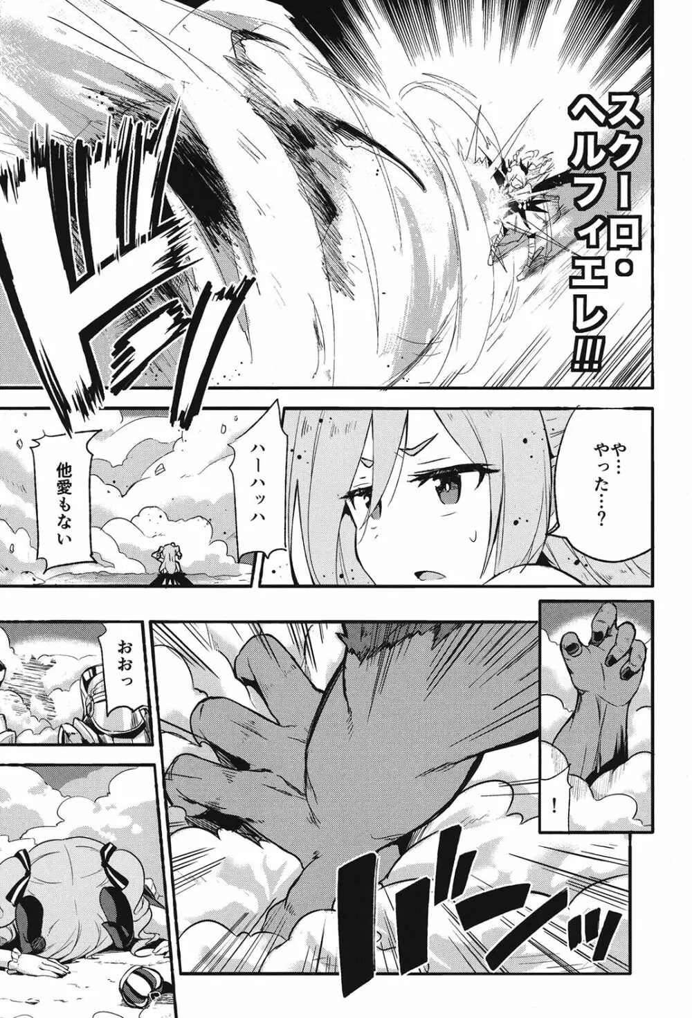 ブリュンヒルデ討滅戦 - page6