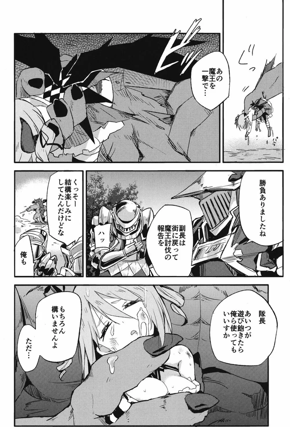 ブリュンヒルデ討滅戦 - page7