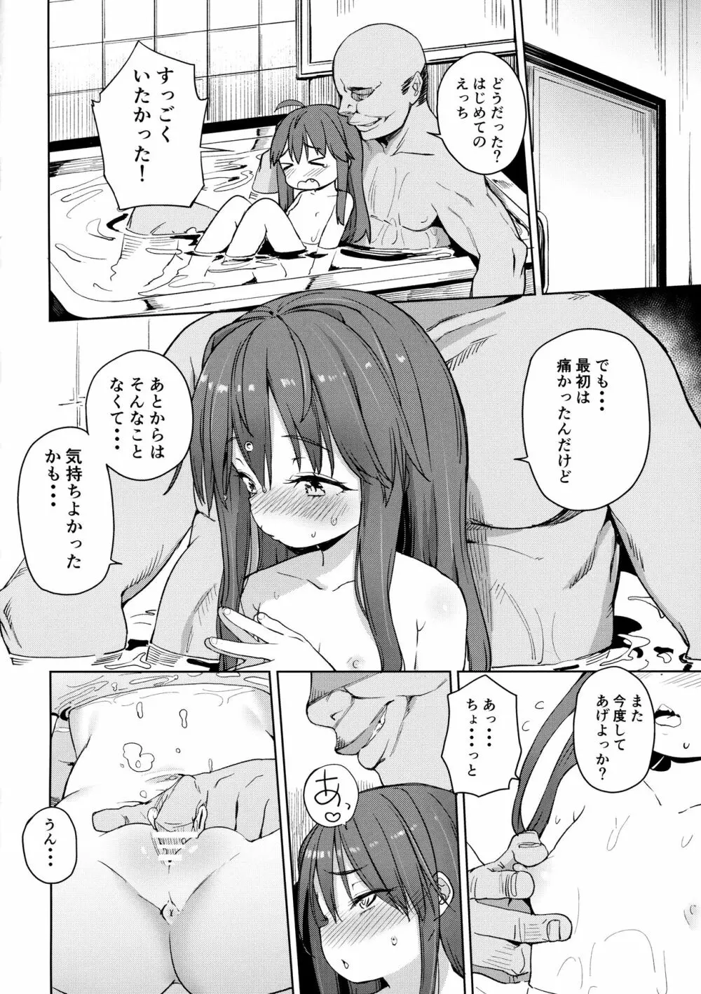 じゅんすいむくな女児がお金持ちのおじさんに黒ギャルにされちゃいました♡ - page13