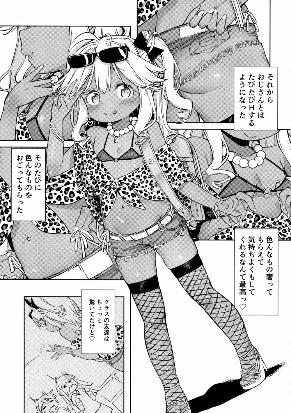 じゅんすいむくな女児がお金持ちのおじさんに黒ギャルにされちゃいました♡ - page14