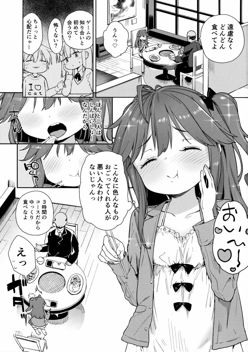 じゅんすいむくな女児がお金持ちのおじさんに黒ギャルにされちゃいました♡ - page2