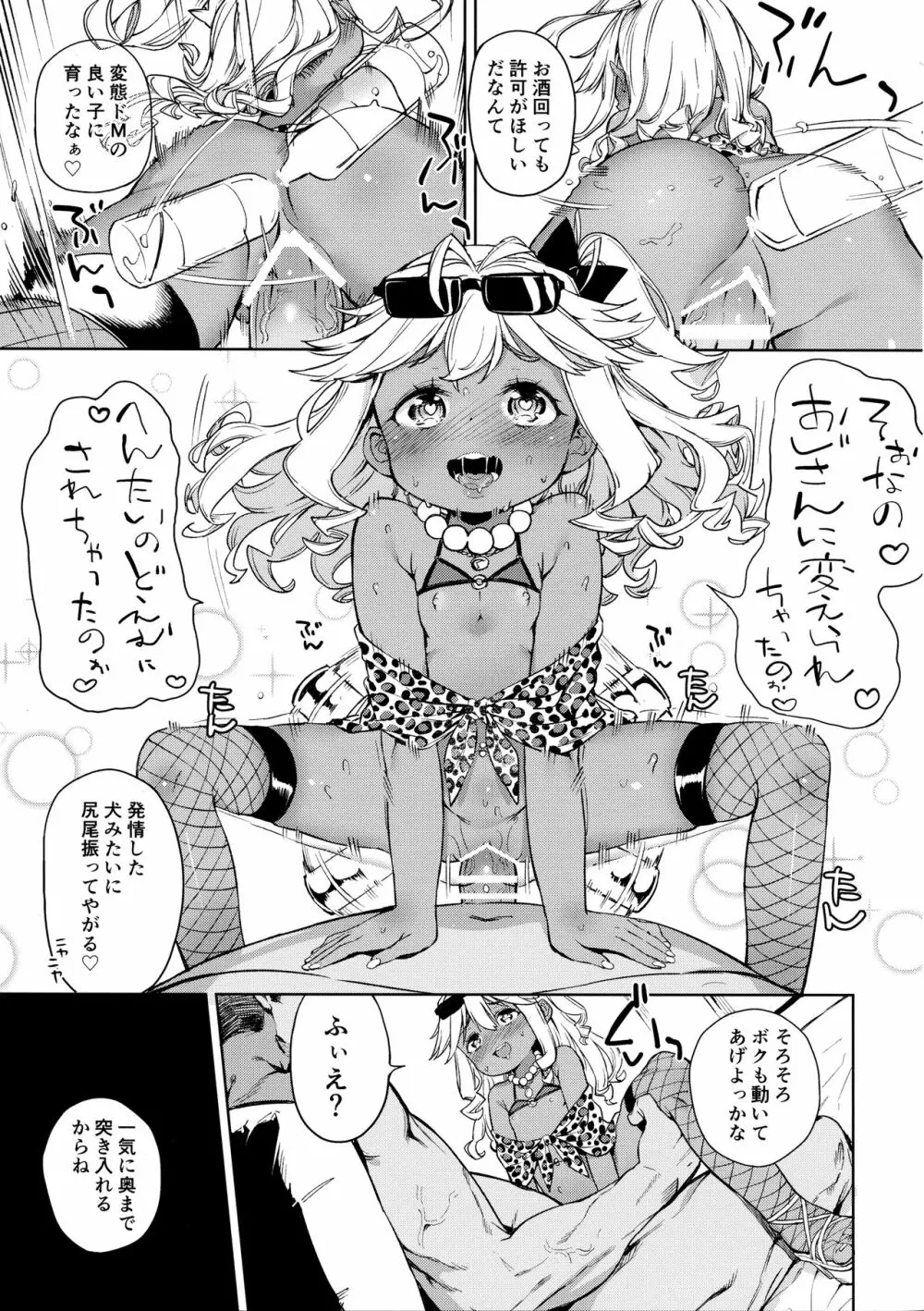 じゅんすいむくな女児がお金持ちのおじさんに黒ギャルにされちゃいました♡ - page22