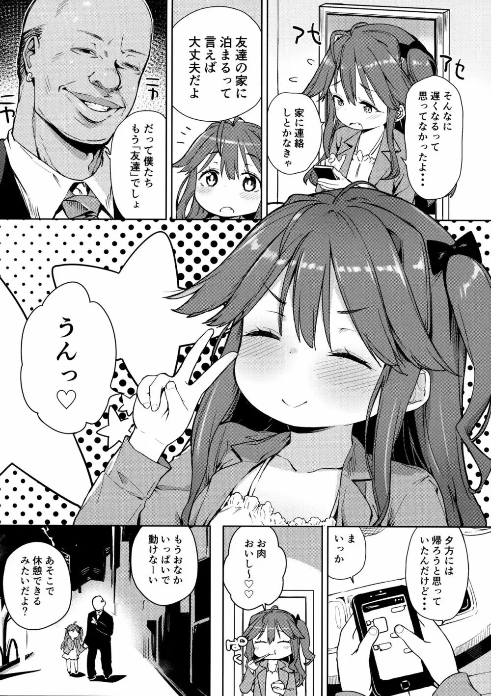 じゅんすいむくな女児がお金持ちのおじさんに黒ギャルにされちゃいました♡ - page3