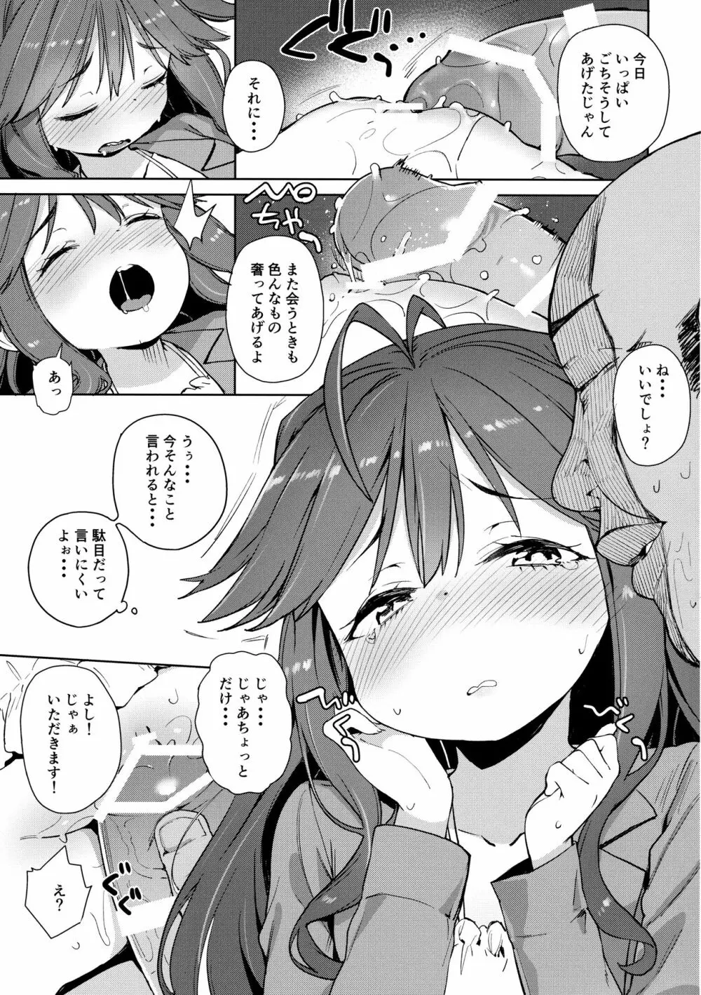 じゅんすいむくな女児がお金持ちのおじさんに黒ギャルにされちゃいました♡ - page8