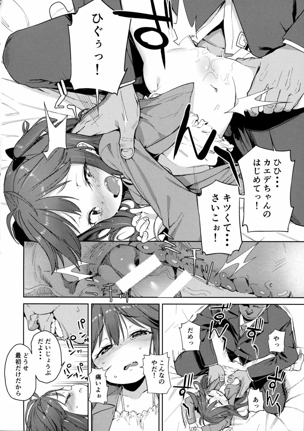 じゅんすいむくな女児がお金持ちのおじさんに黒ギャルにされちゃいました♡ - page9