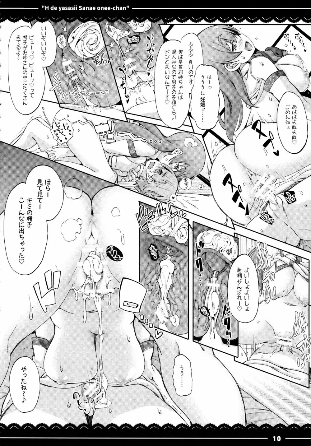 エッチで優しい早苗お姉ちゃん - page11