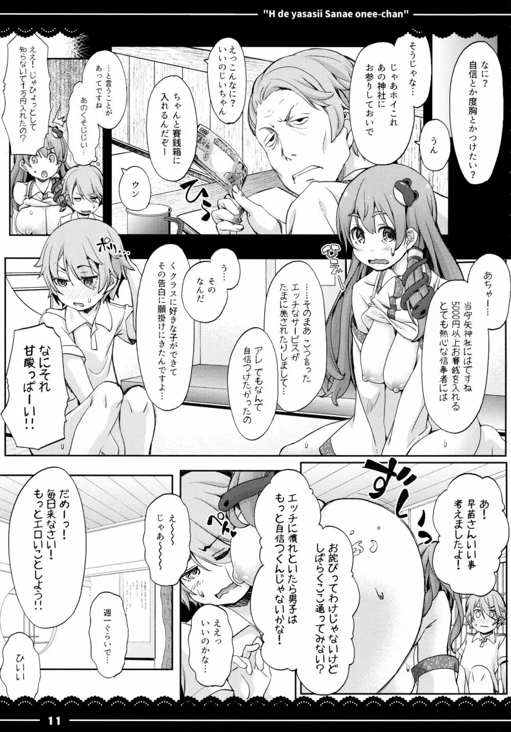 エッチで優しい早苗お姉ちゃん - page12