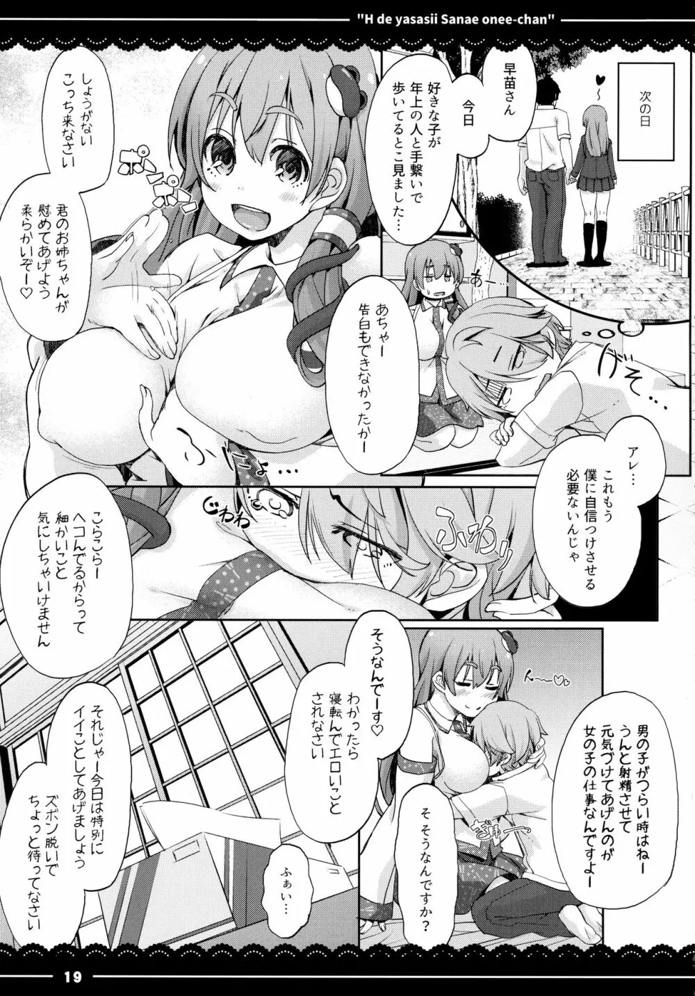 エッチで優しい早苗お姉ちゃん - page20