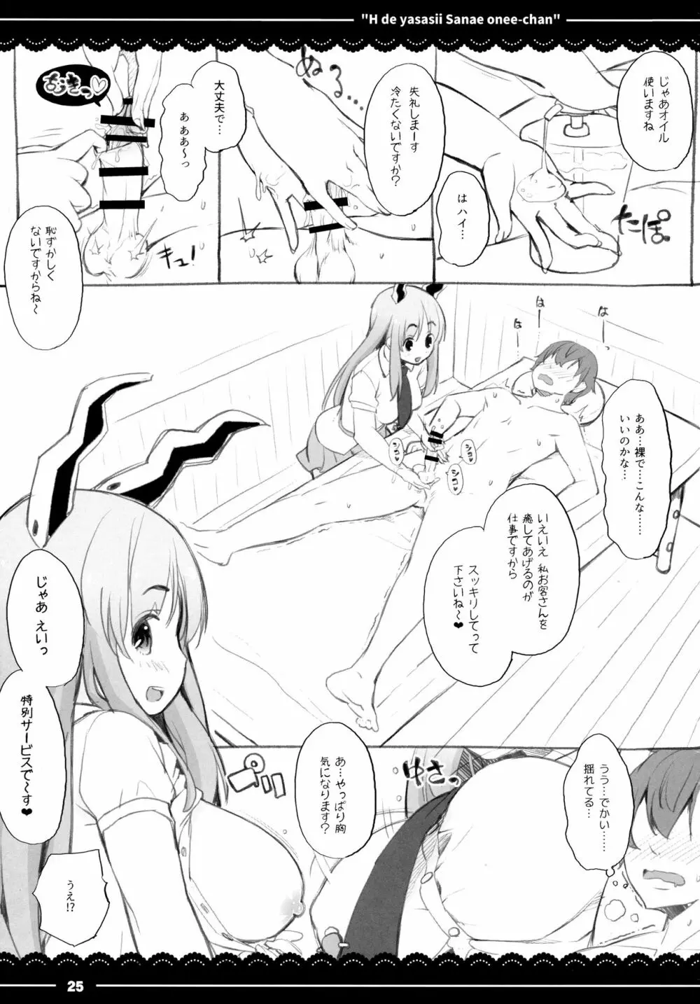 エッチで優しい早苗お姉ちゃん - page26