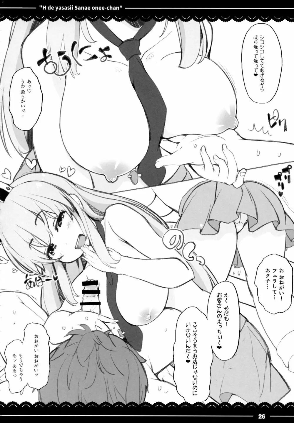 エッチで優しい早苗お姉ちゃん - page27