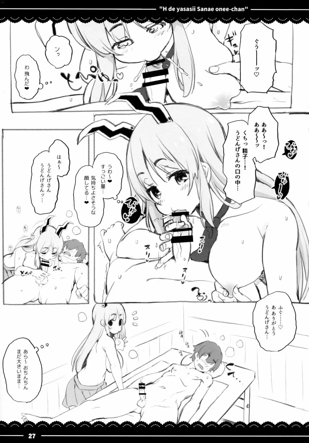 エッチで優しい早苗お姉ちゃん - page28