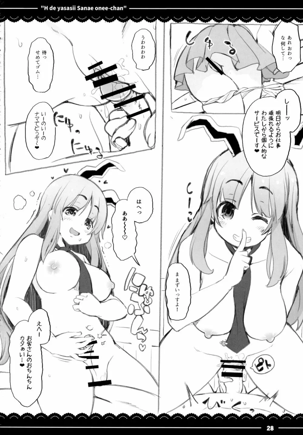 エッチで優しい早苗お姉ちゃん - page29