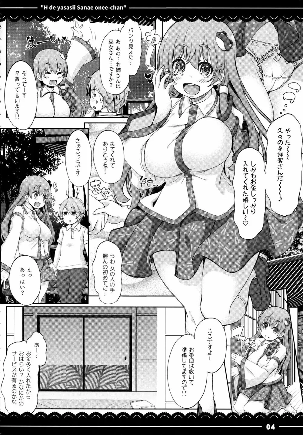 エッチで優しい早苗お姉ちゃん - page5