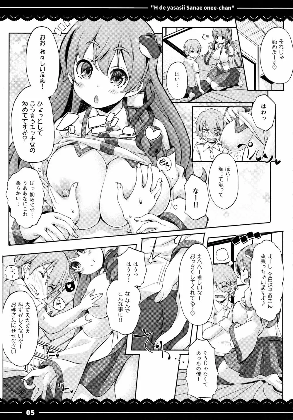 エッチで優しい早苗お姉ちゃん - page6