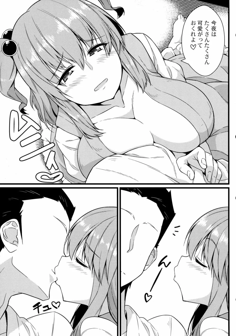 LOVE KOMACHI 02 - page8