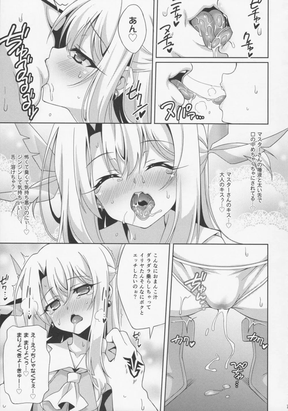 イリヤちゃんとラブラブ令呪っくす - page10