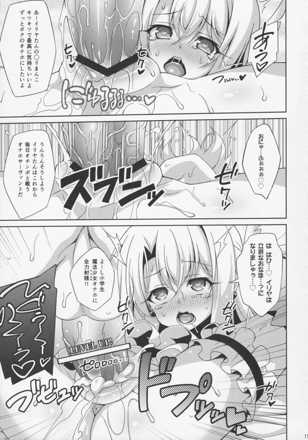 イリヤちゃんとラブラブ令呪っくす - page14