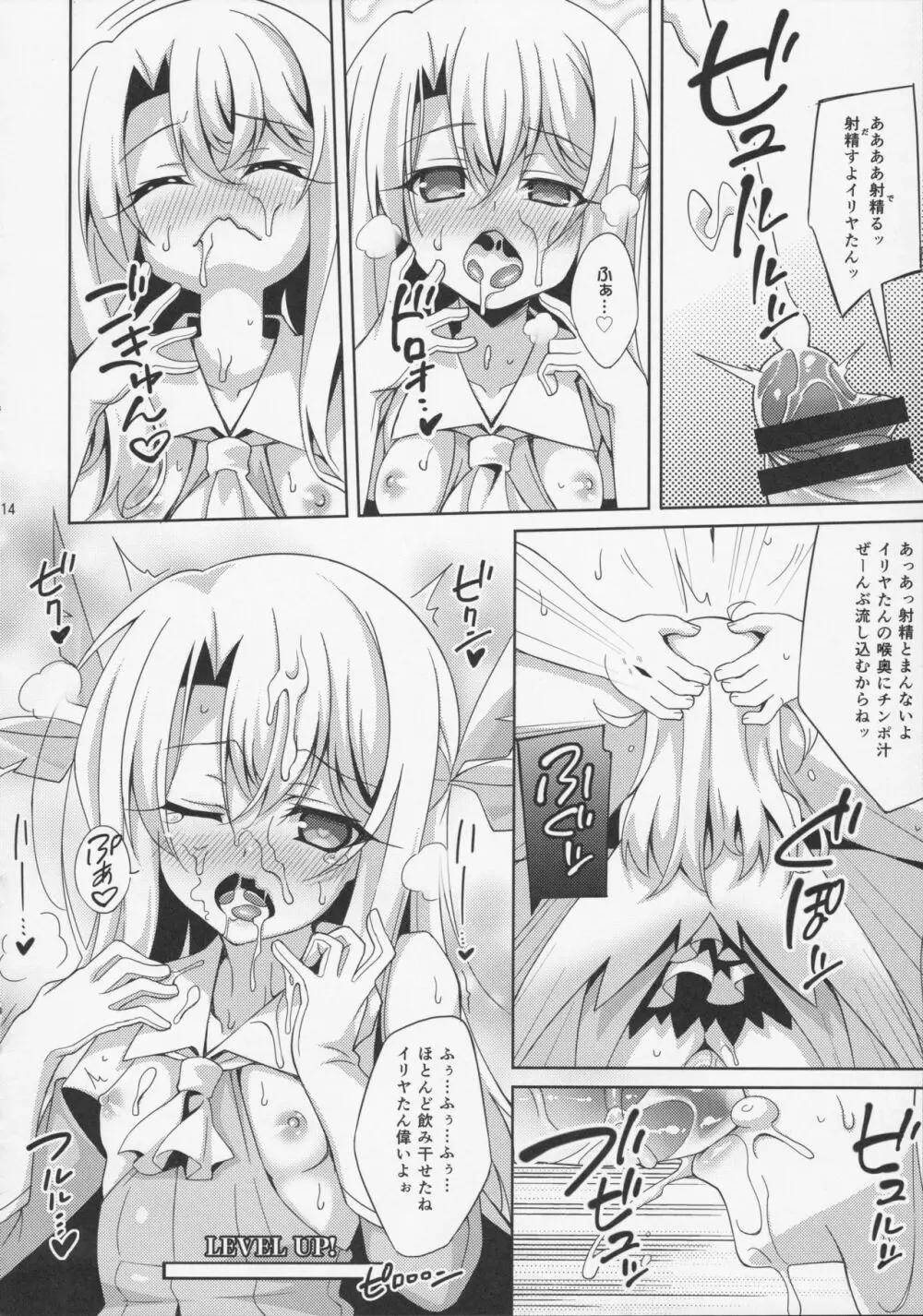 イリヤちゃんとラブラブ令呪っくす - page17