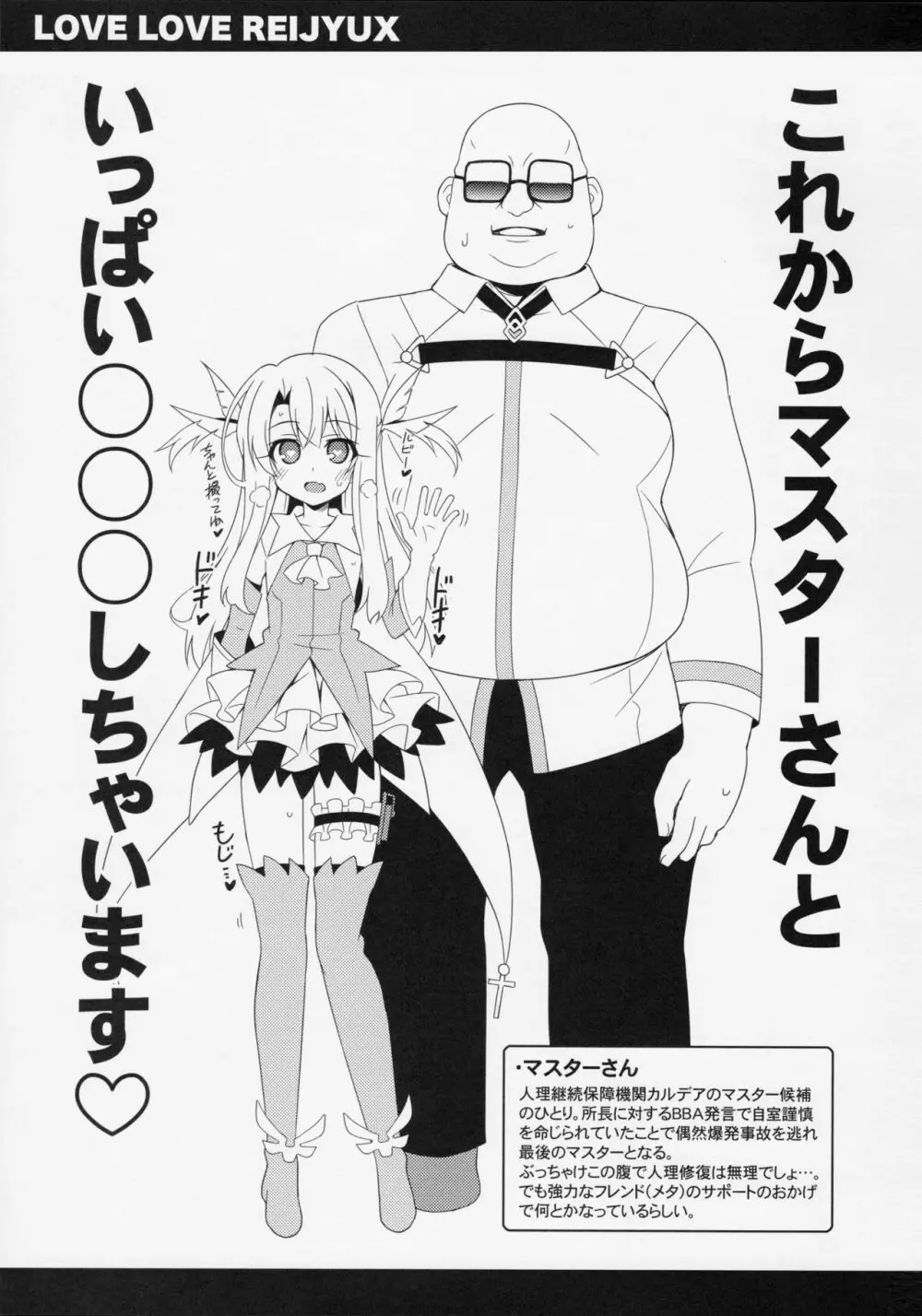 イリヤちゃんとラブラブ令呪っくす - page6