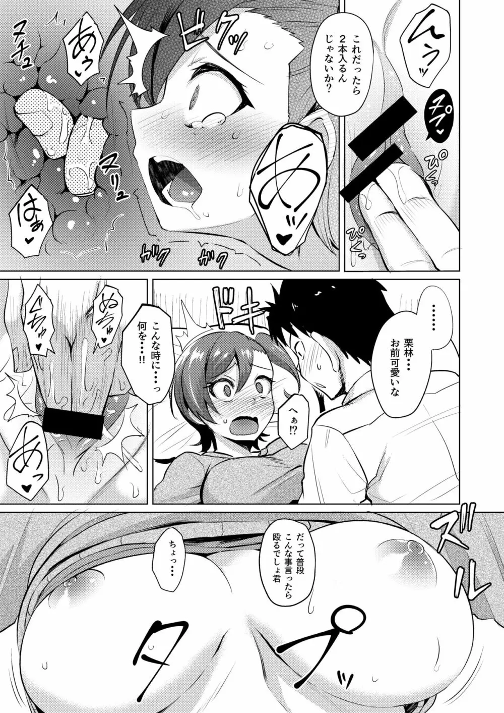 何気に栗林は紙装甲 - page10